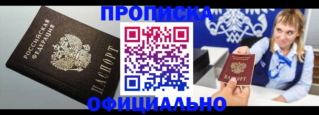 прописка для работы в Старом Осколе