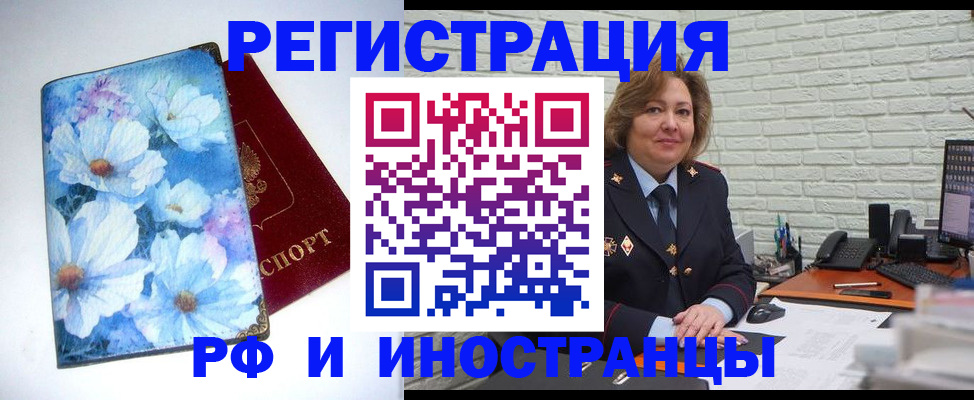 временная регистрация недорого в Старом Осколе