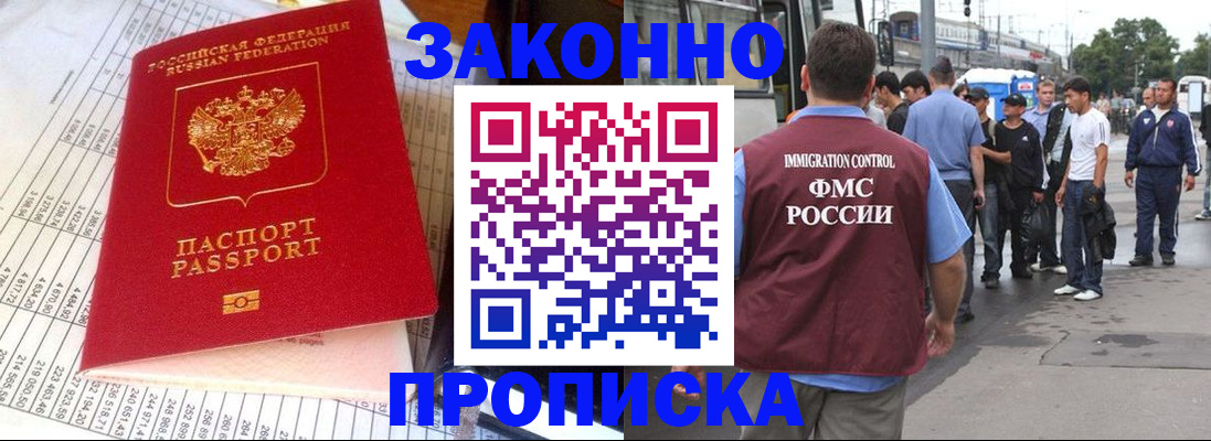 купить прописку в Старом Осколе