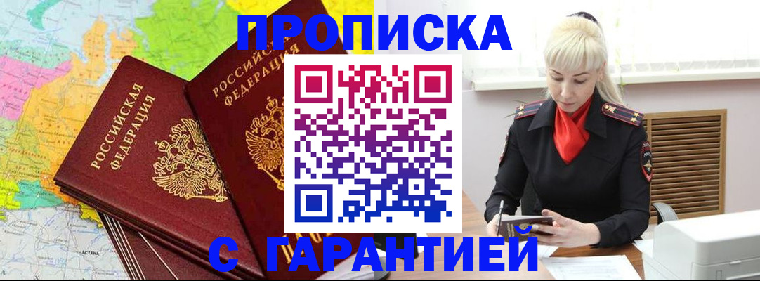 временная прописка в Старом Осколе